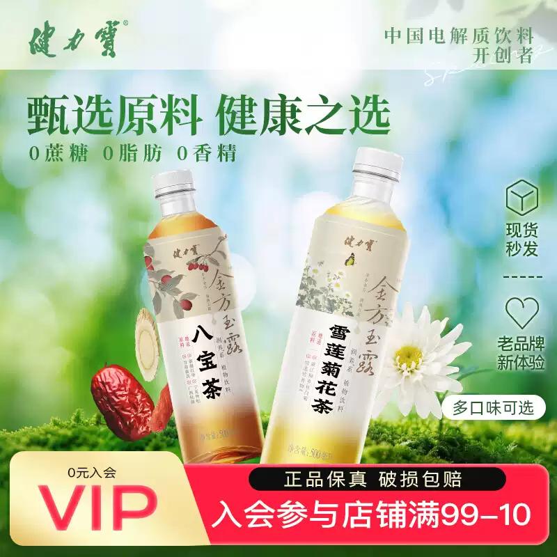 健力宝金方玉露八宝茶500ml*15瓶 19.70元 - 86线报 健力宝金方玉露八宝茶500ml*15瓶 19.70元 - 86线报
