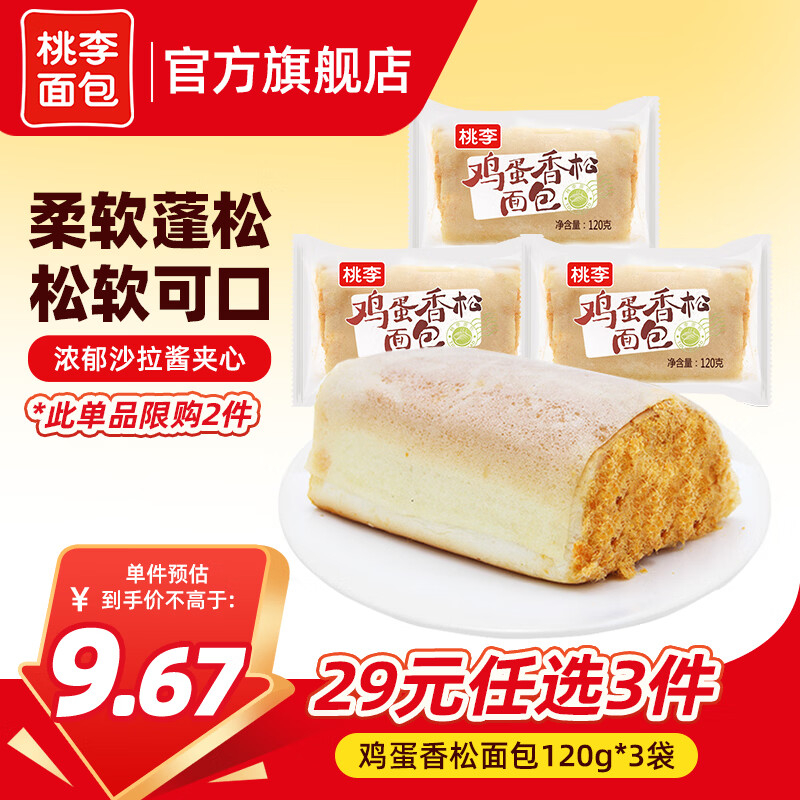 桃李鸡蛋香松包3袋共360g 7.00元 - 86线报