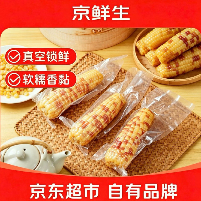 京鲜生版纳花糯玉米净重4斤 8.80元 - 86线报