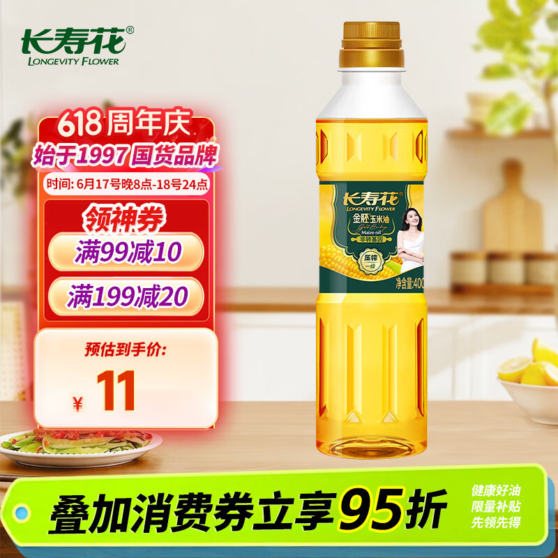 长寿花金胚玉米油400ml 4.60元 - 线报酷