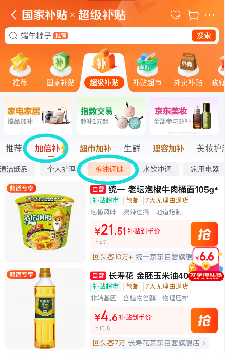 长寿花金胚玉米油400ml 4.60元 - 线报酷