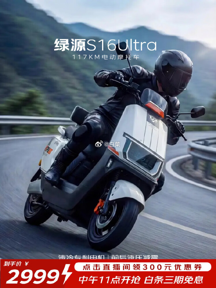 绿源电动摩托车S16U 2998.10元 - 86线报 绿源电动摩托车S16U 2998.10元 - 86线报