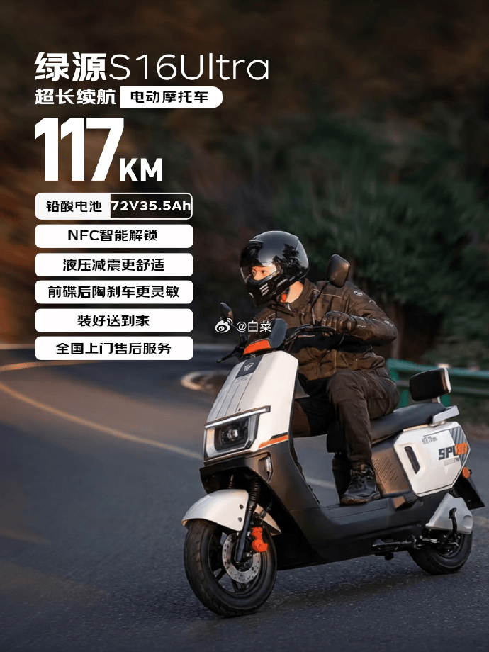 绿源电动摩托车S16U 2998.10元 - 86线报 绿源电动摩托车S16U 2998.10元 - 86线报