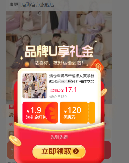 唐狮吊带睡裙 17.10元 - 86线报