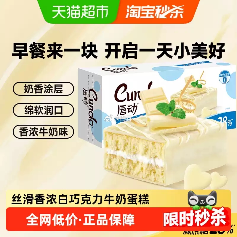 唇动巧克力涂层牛奶味夹心蛋糕125g 2.84元 - 86线报 唇动巧克力涂层牛奶味夹心蛋糕125g 2.84元 - 86线报