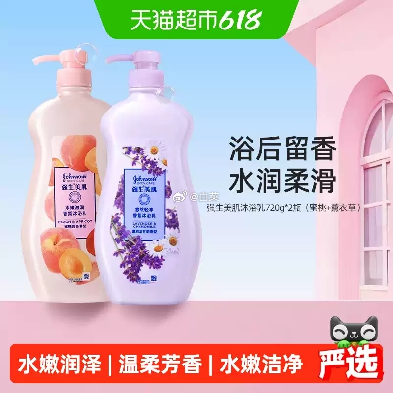 强生美肌沐浴露720g*2瓶 22.98元 - 86线报