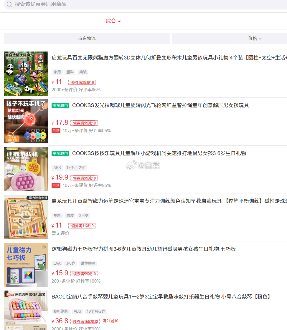 玩具 1元 - 86线报