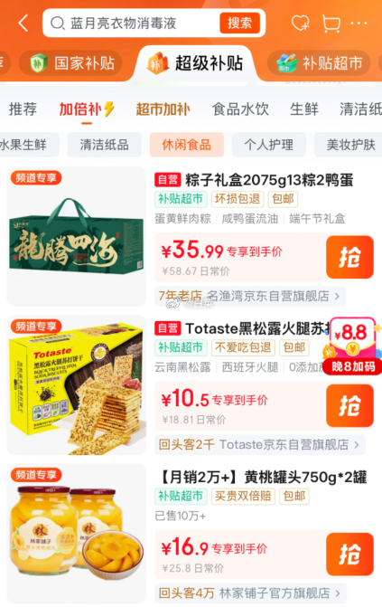林家铺子水果黄桃罐头750g*2罐 16.90元 - 86线报 林家铺子水果黄桃罐头750g*2罐 16.90元 - 86线报