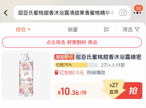 屈臣氏蜜桃甜香沐浴露1L 8.86元 - 86线报