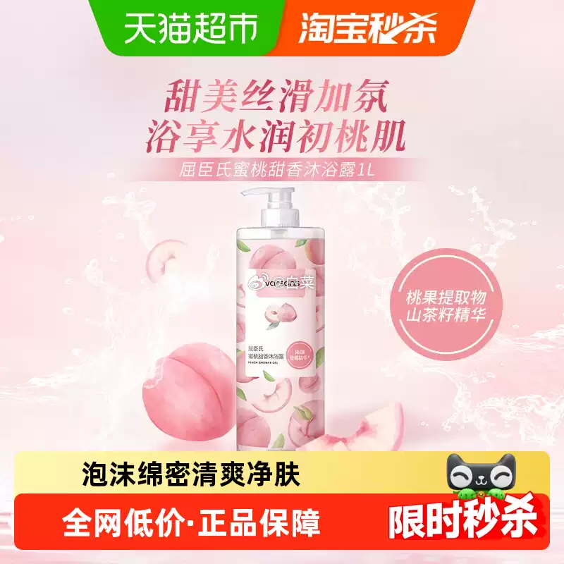 屈臣氏蜜桃甜香沐浴露1L 8.86元 - 86线报