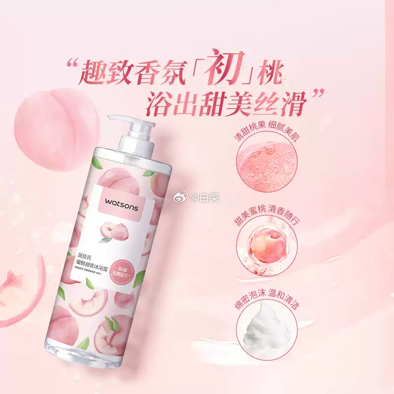 屈臣氏蜜桃甜香沐浴露1L 8.86元 - 86线报