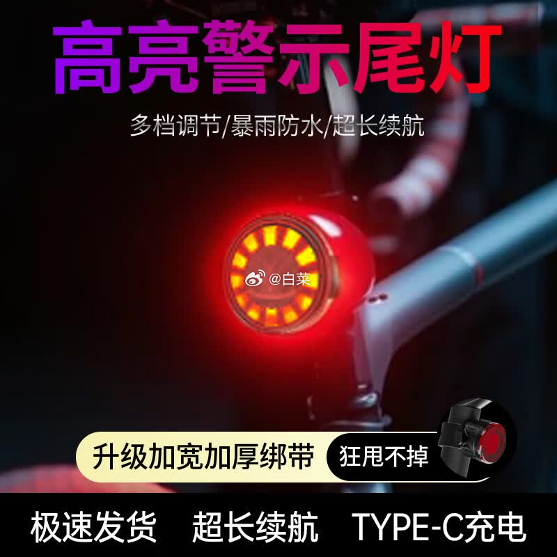 神鱼自行车尾灯警示灯 8.90元 - 86线报