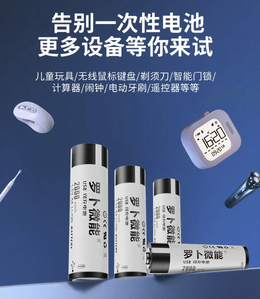 罗卜微能5号充电电池2节Type-C口充电 12.70元 - 86线报 罗卜微能5号充电电池2节Type-C口充电 12.70元 - 86线报