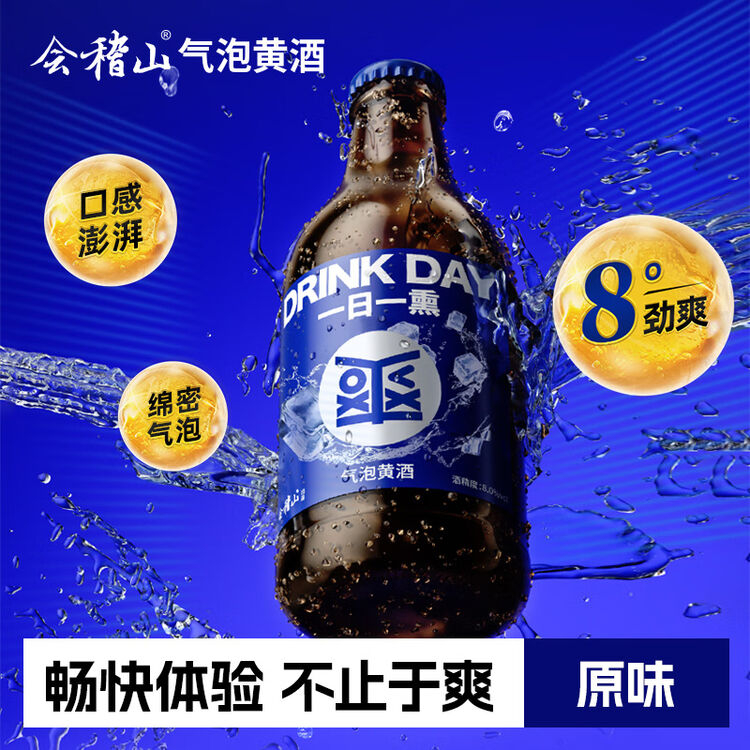 会稽山爽酒气泡原味黄酒290ml 2.90元 - 86线报
