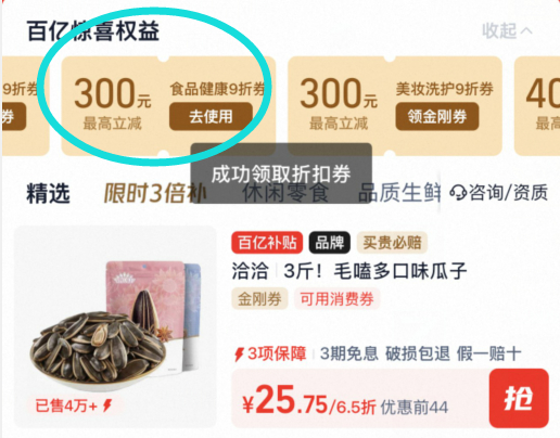 毛嗑多口味瓜子500g*3袋 21.11元 - 86线报 毛嗑多口味瓜子500g*3袋 21.11元 - 86线报