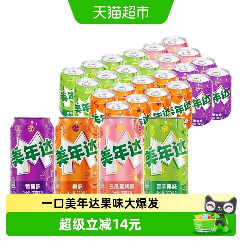 美年达组合装碳酸饮料330ml*24罐 31.21元 - 86线报