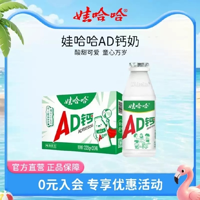 娃哈哈AD钙100g*24瓶 23.49元 - 86线报