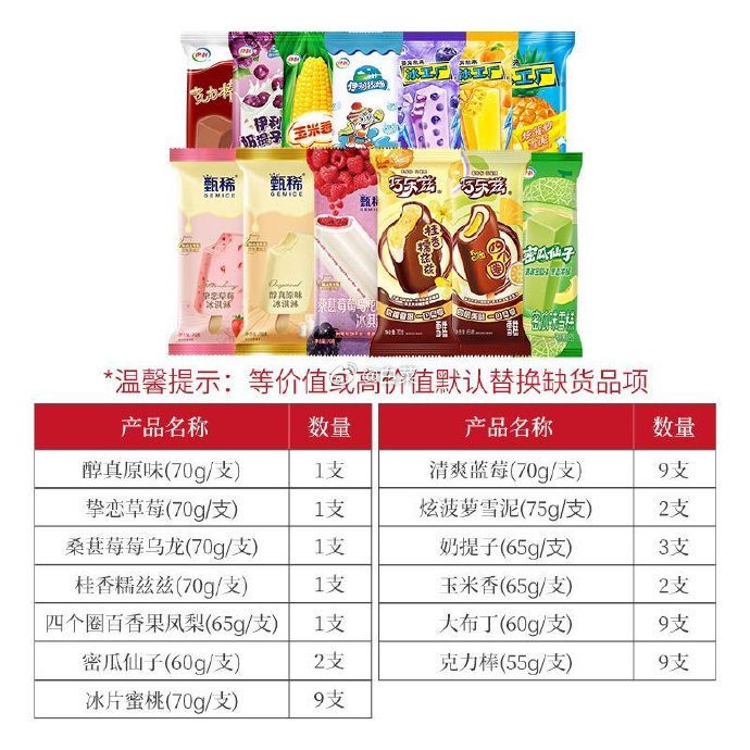 伊利混合口味冰淇淋50支 49.90元 - 线报酷