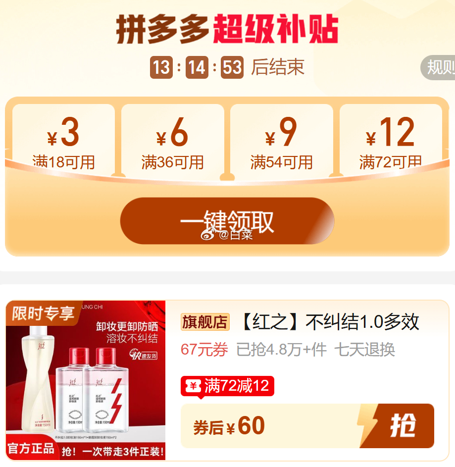 红之不纠结1.0卸妆油150ml+眼唇卸妆液150ml*2瓶 60.00元 - 线报酷