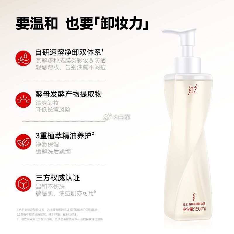 红之不纠结1.0卸妆油150ml+眼唇卸妆液150ml*2瓶 60.00元 - 线报酷