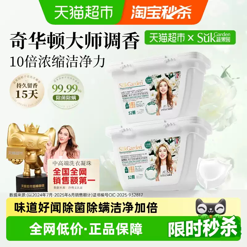 蔬果园栀子花除菌除螨留香洗衣凝珠52颗 12.71元 - 86线报 蔬果园栀子花除菌除螨留香洗衣凝珠52颗 12.71元 - 86线报