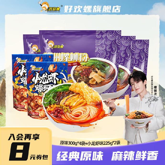 好欢螺原味螺蛳粉300g*4袋+小龙虾味螺蛳粉225g*2袋 41.90元 - 86线报