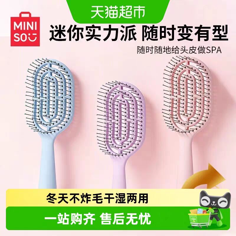 名创优品气囊梳/骨梳 8.62元 - 86线报