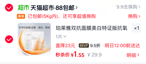 珀莱雅双抗面膜1片 1.55元 - 86线报 珀莱雅双抗面膜1片 1.55元 - 86线报