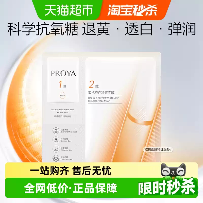 珀莱雅双抗面膜1片 1.55元 - 86线报 珀莱雅双抗面膜1片 1.55元 - 86线报