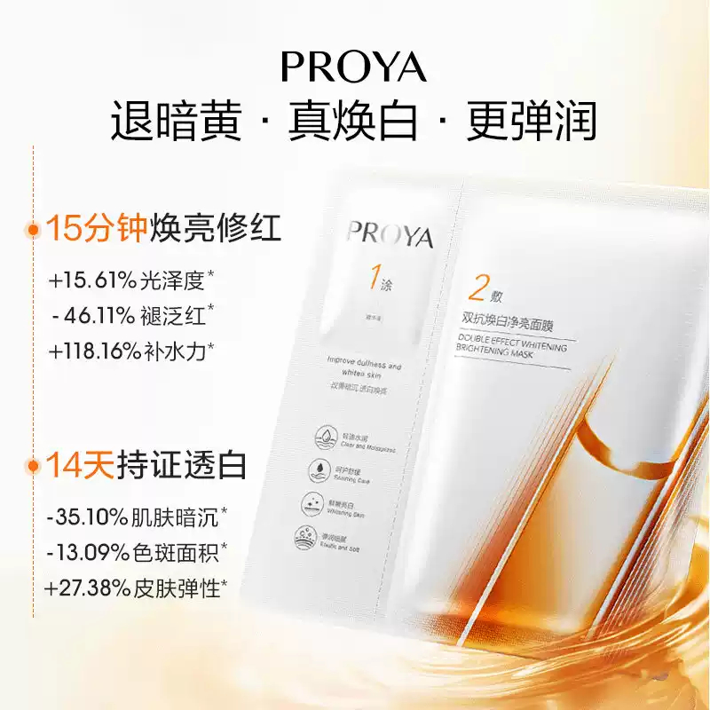 珀莱雅双抗面膜1片 1.55元 - 86线报