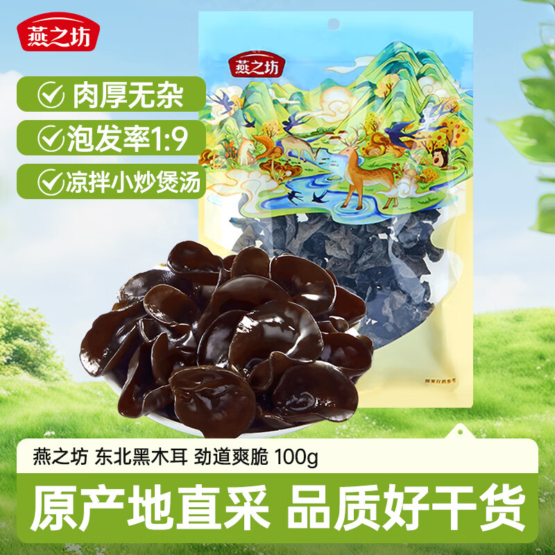 燕之坊东北黑木耳100g 9.92元 - 86线报 燕之坊东北黑木耳100g 9.92元 - 86线报