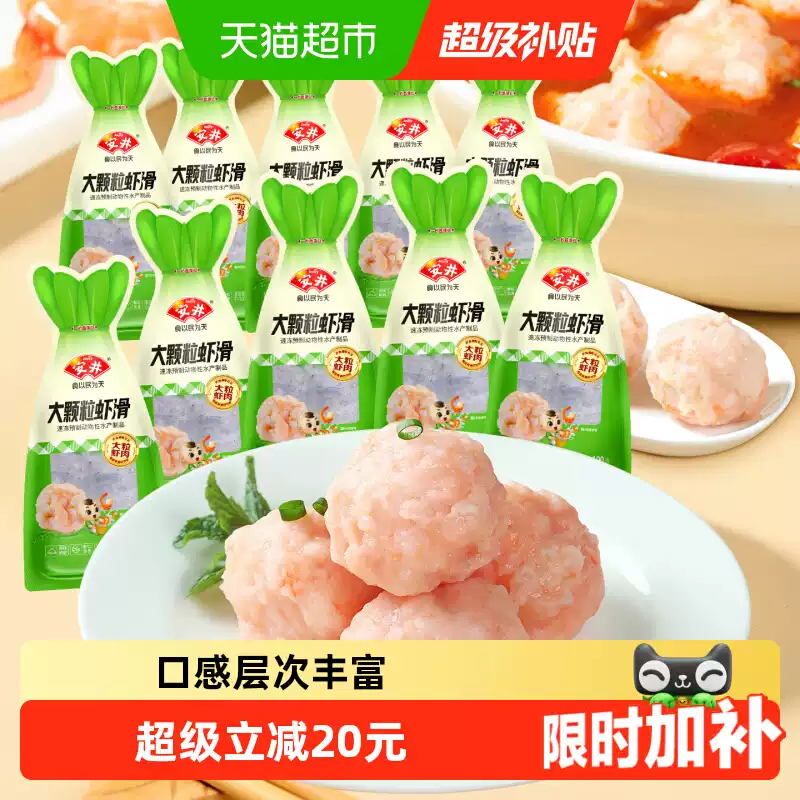 安井大颗粒虾滑100g*10袋 67.68元 - 86线报