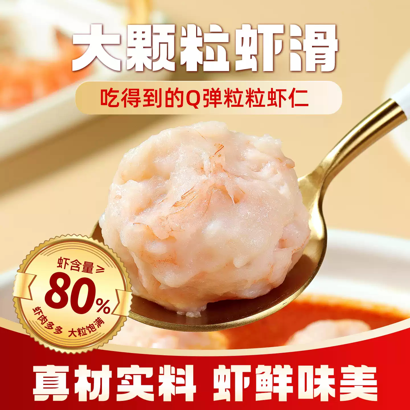 安井大颗粒虾滑100g*10袋 67.68元 - 86线报