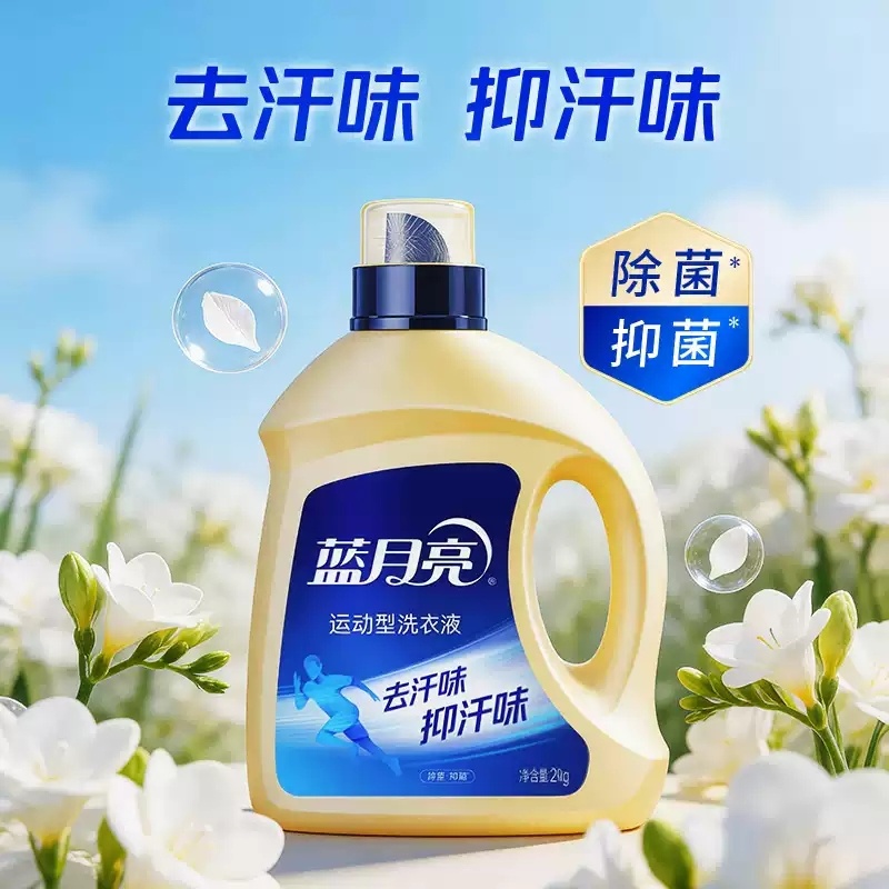 蓝月亮运动除菌去味洗衣液16斤 48.11元 - 86线报