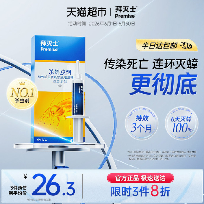 拜耳拜灭士杀蟑胶饵5g 18.06元 - 86线报