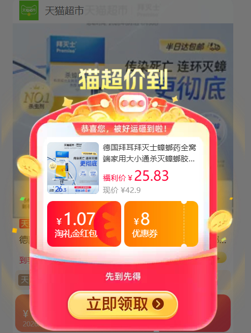 拜耳拜灭士杀蟑胶饵5g 18.06元 - 86线报