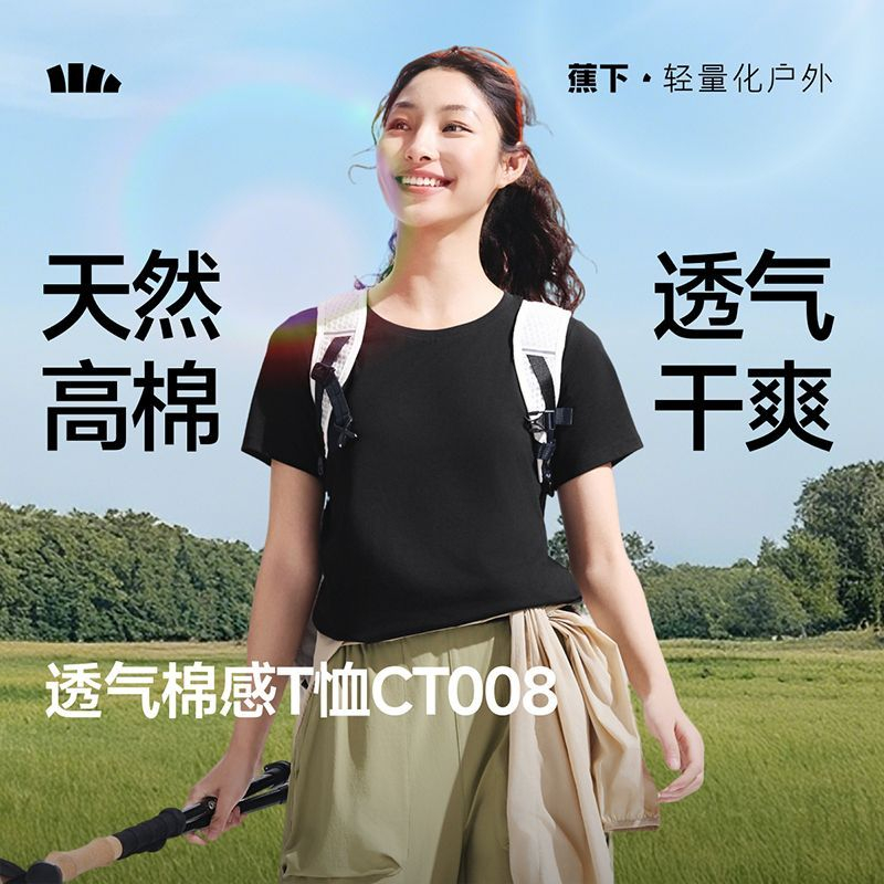 蕉下棉感短袖 39.00元 - 线报酷