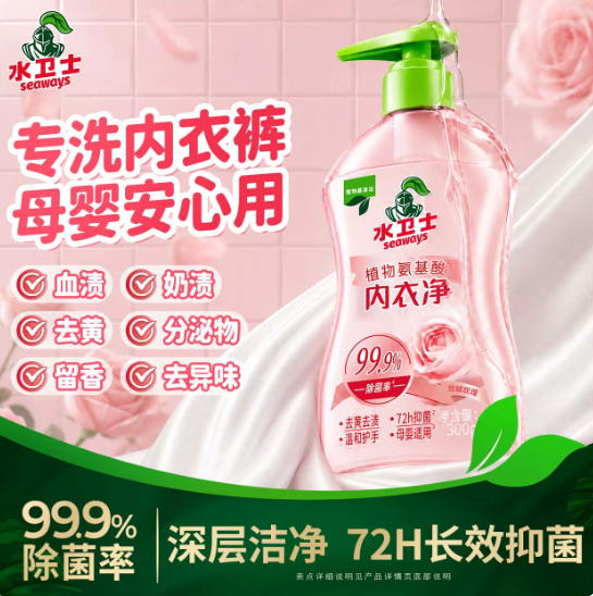 水卫士植物氨基酸内衣净300g 7.92元 - 线报酷