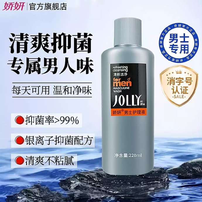 娇妍男士私处护理洗液220ml 9.67元 - 线报酷