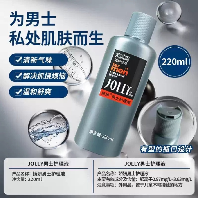 娇妍男士私处护理洗液220ml 9.67元 - 线报酷