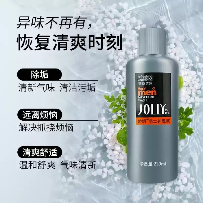 娇妍男士私处护理洗液220ml 9.67元 - 线报酷