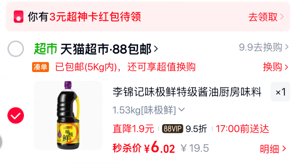 李锦记味极鲜特级酱油1.53kg 6.02元 - 线报酷