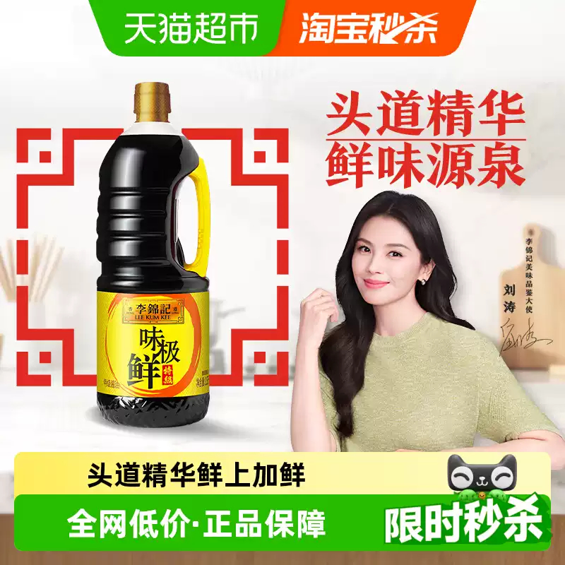 李锦记味极鲜特级酱油1.53kg 6.02元 - 线报酷