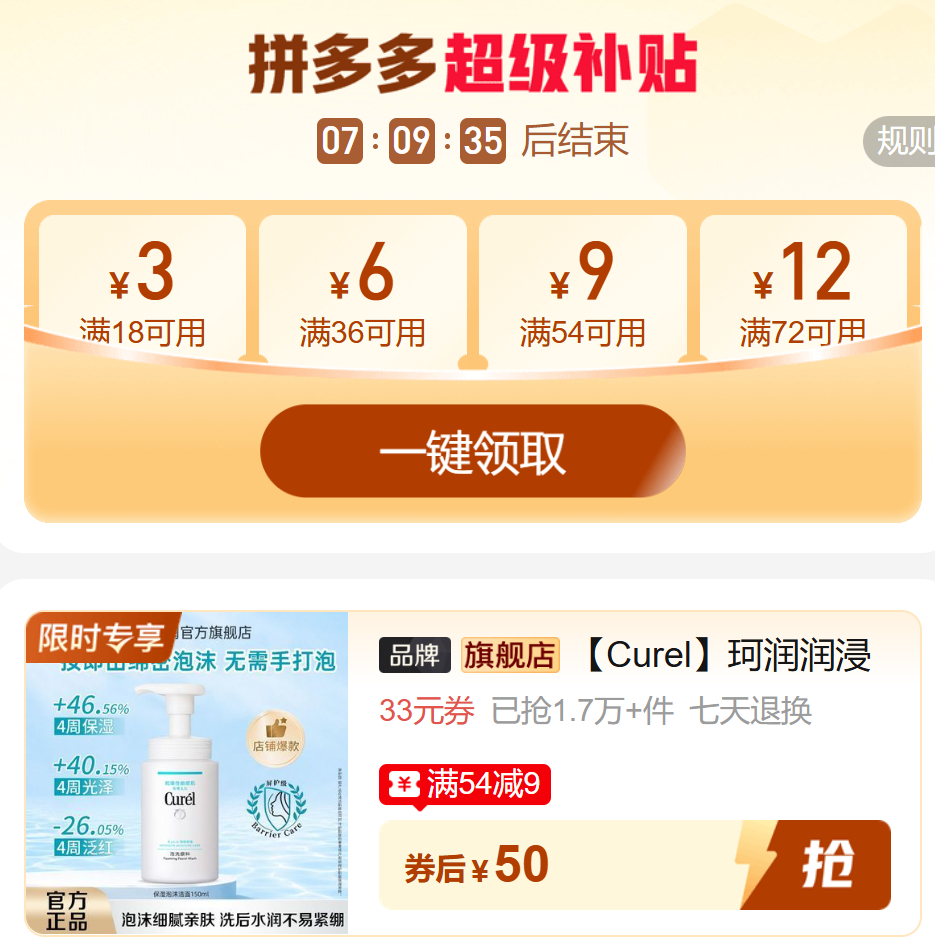 珂润润浸保湿洗面奶150ml 50.00元 - 线报酷