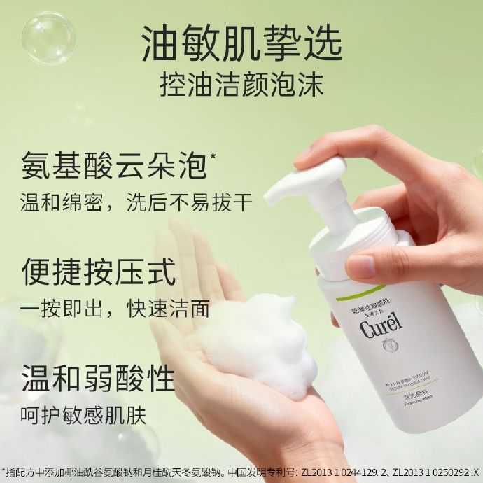 珂润润浸保湿洗面奶150ml 50.00元 - 线报酷