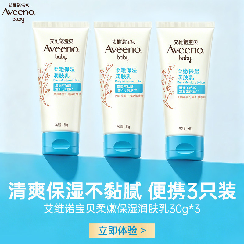 艾维诺宝贝柔嫩保湿润肤乳30g*3支 14.41元 - 86线报