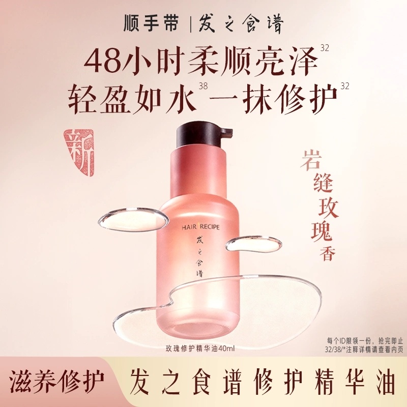 发之食谱生机修护柔光精华油40ml 19.50元 - 86线报
