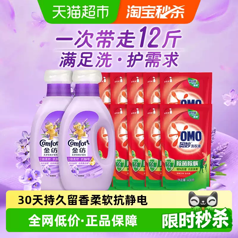 金纺薰衣草柔顺剂+奥妙洗衣液组套共12斤 28.91元 - 86线报