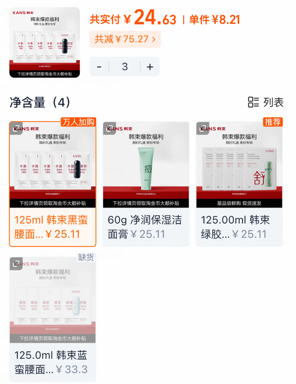 韩束水盈紧致黑蛮腰面膜5片拍3件共到手15片 24.63元 - 86线报