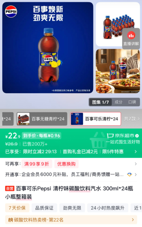 百事可乐清柠味碳酸饮料300ml*24瓶 22.90元 - 86线报